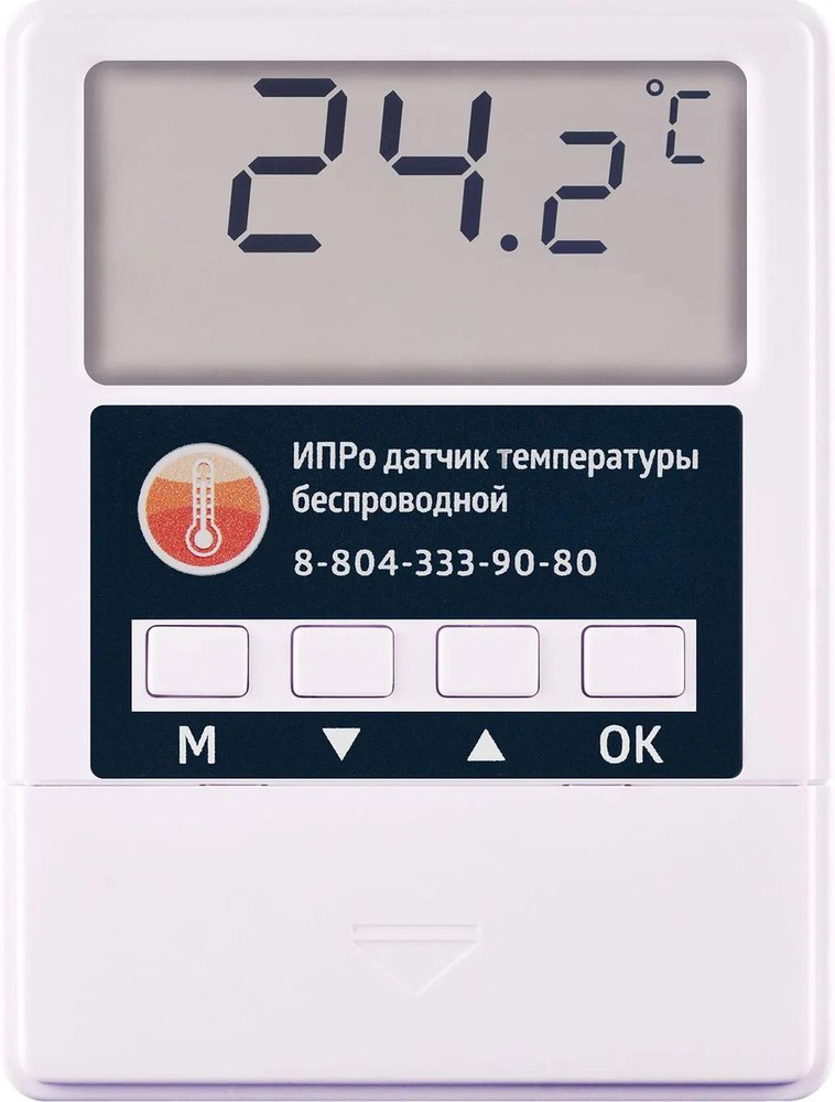 Датчик температуры ИПРО 873, белый, 433МГц #1
