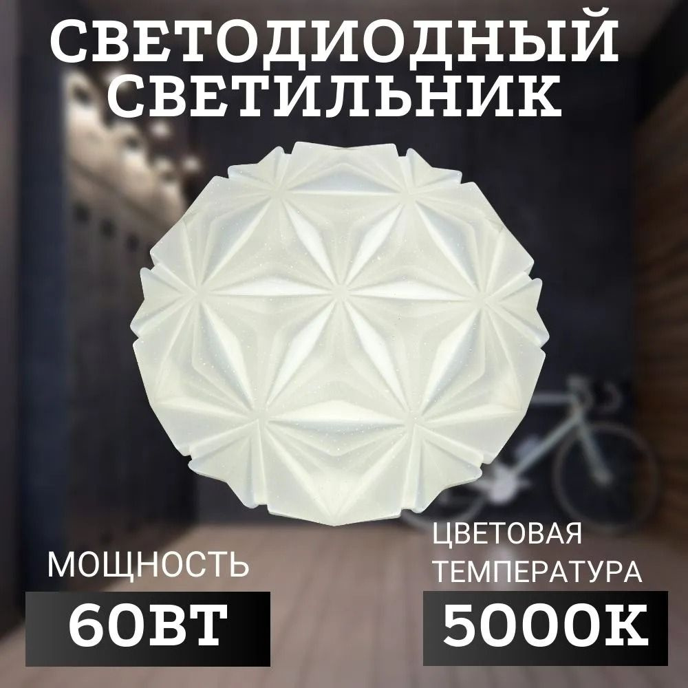 Светильник потолочный светодиодный Мимоза LEEK 60Вт,5000К(5100 lm) d480-100мм IP22 холодный белый  #1