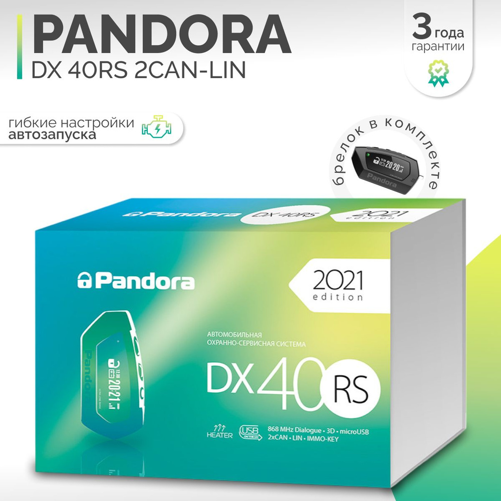 Автосигнализация PANDORA DX 40RS 2can-lin #1