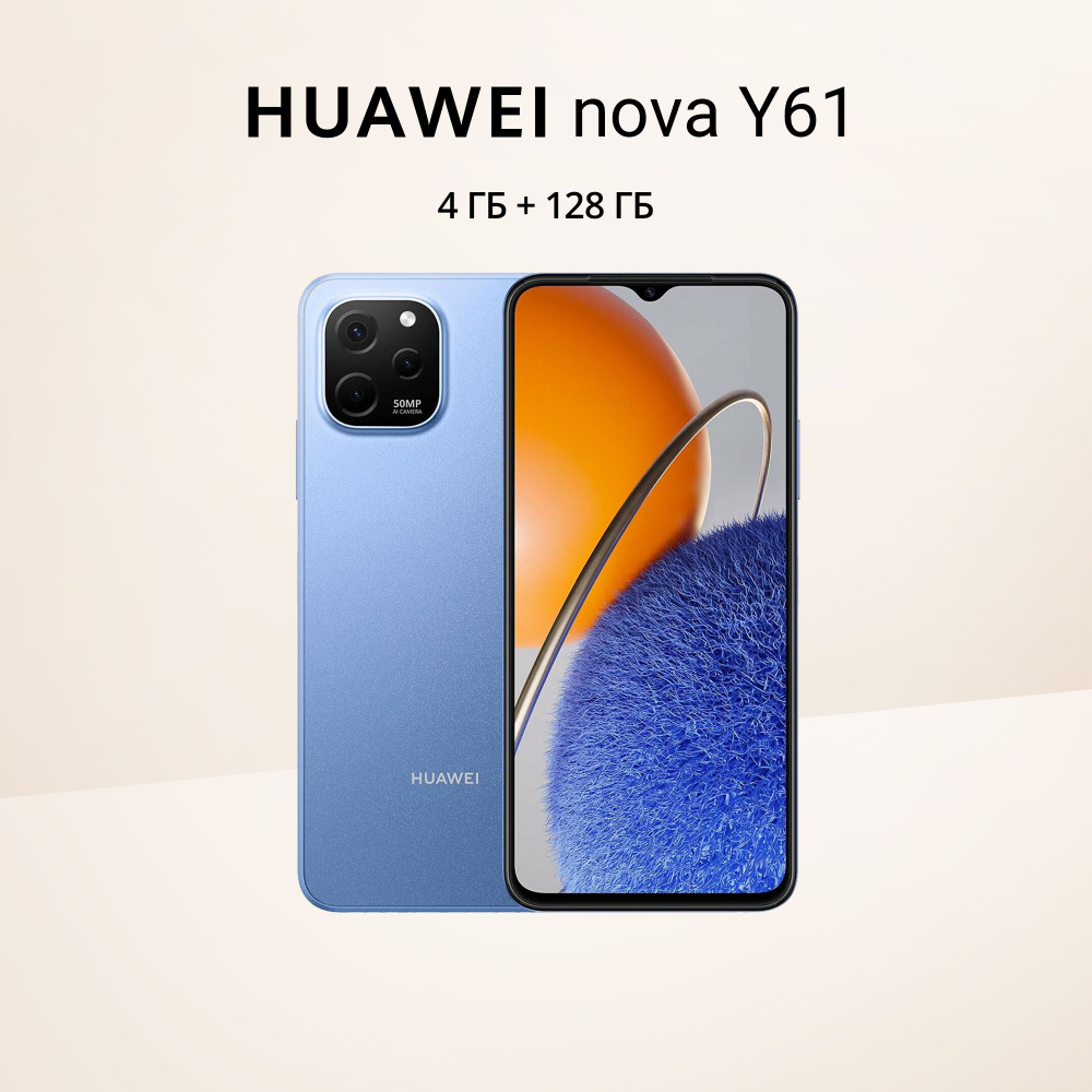HUAWEI Смартфон nova Y61 4/128 ГБ, синий #1