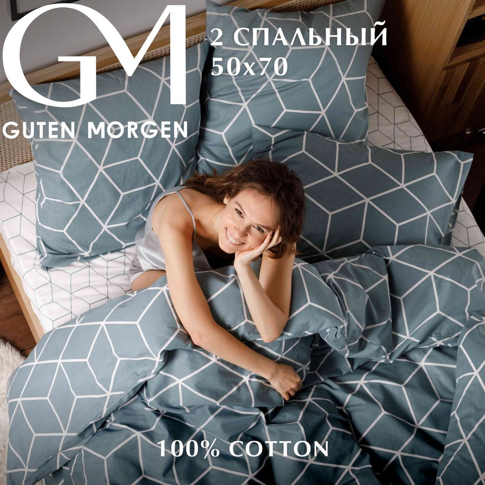 Постельное белье 2 спальный комплект с Евро простыней Бязь Guten Morgen Lounge Green, наволочки 50х70, #1