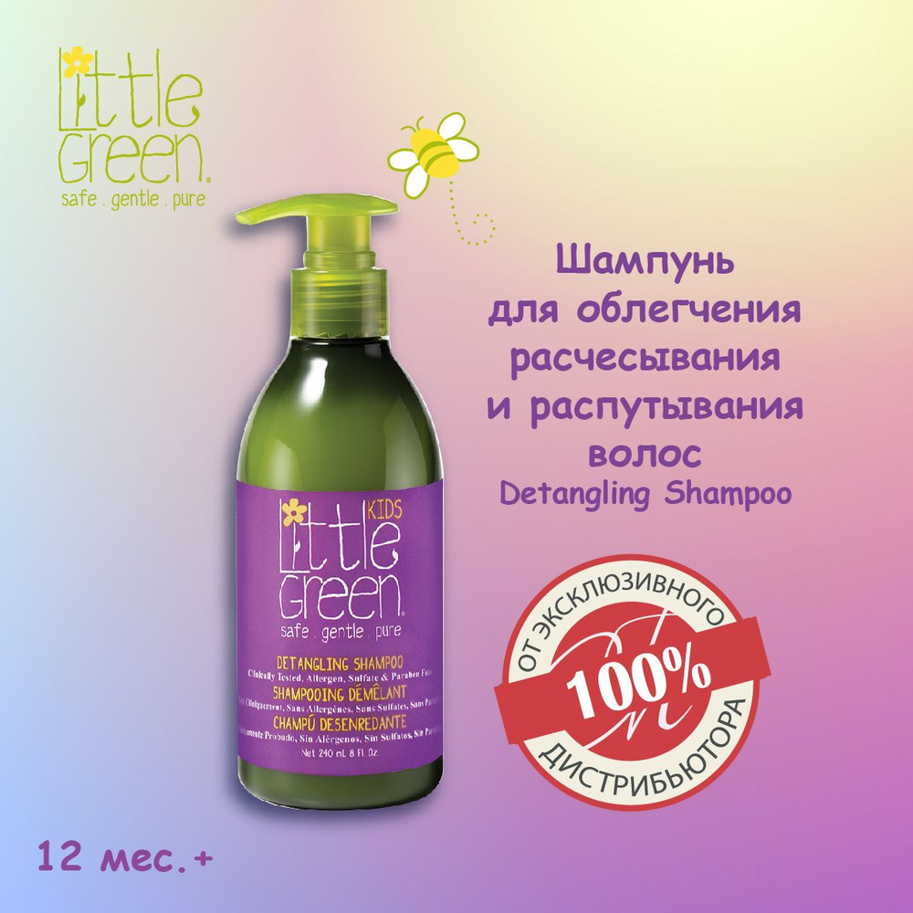 Little Green Шампунь для облегчения расчесывания и распутывания волос, Detangling Shampoo, 240 мл  #1