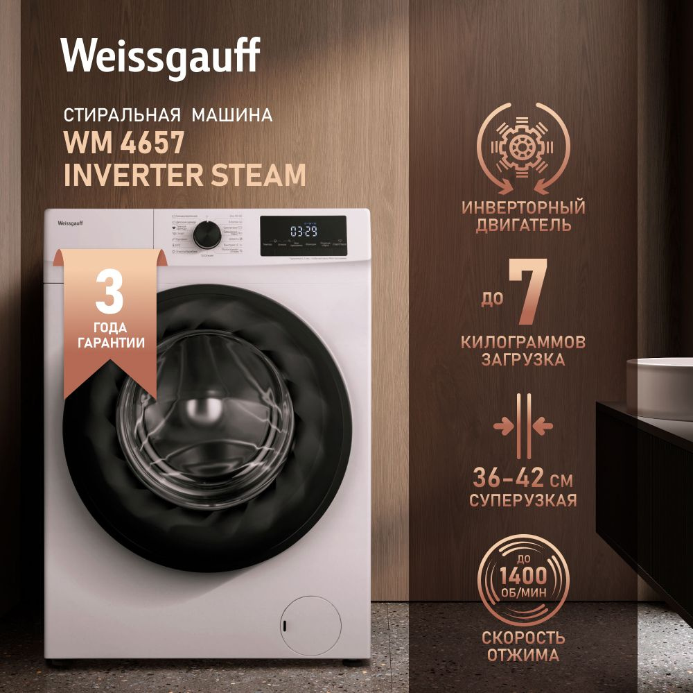 Weissgauff Стиральная машина автомат Узкая WM 4657 Inverter Steam, 3 года гарантии, с Паром и Инверторным #1