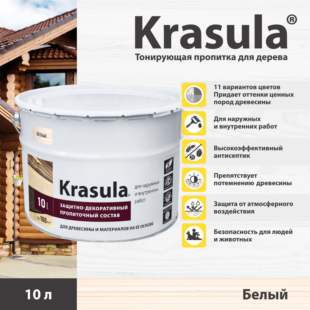 Тонирующая пропитка для дерева Krasula/10л/Белый, защитно-декоративный состав для древесины Красула  #1