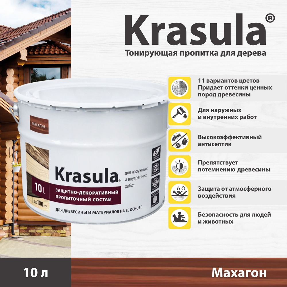 Тонирующая пропитка для дерева Krasula/10л/Махагон, защитно-декоративный состав для древесины Красула #1