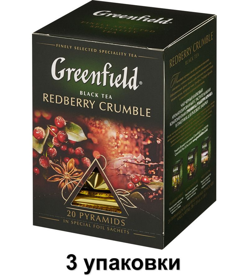 Greenfield Чай в пирамидках Redberry Crumble черный, 20 пак, 3 уп #1