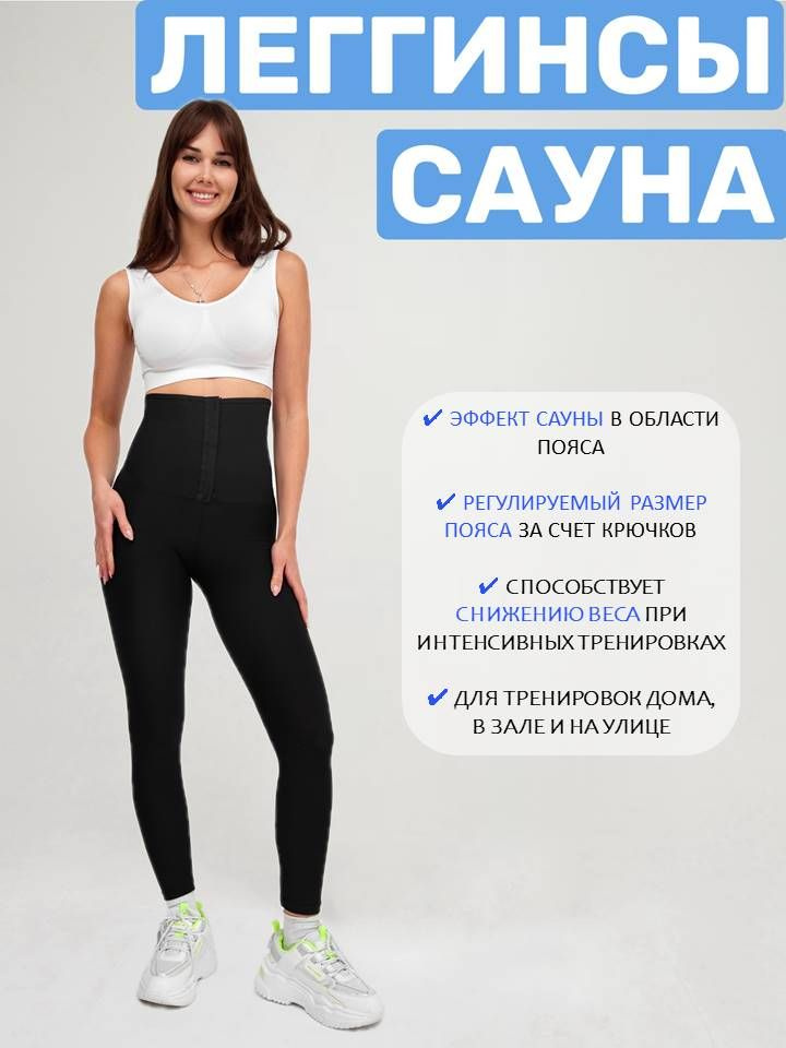 Костюм-сауна для похудения #1