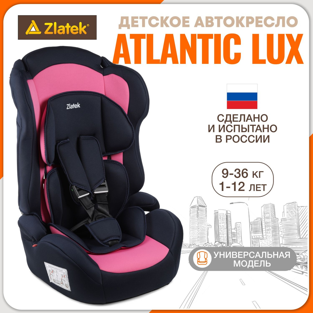 Автокресло детское Zlatek Atlantic от 9 до 36 кг, цвет фуксия #1