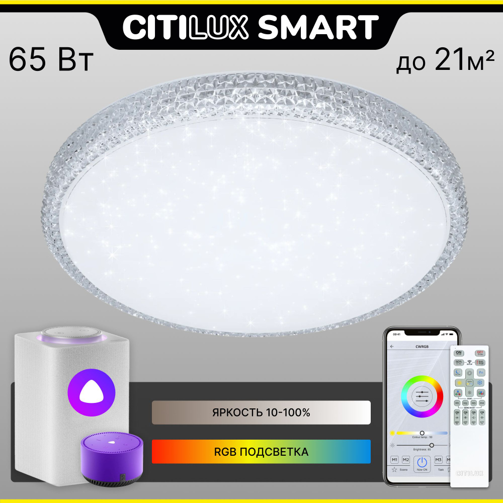 Светильник потолочный Citilux Альпина Смарт CL718A60G RGB Умный #1