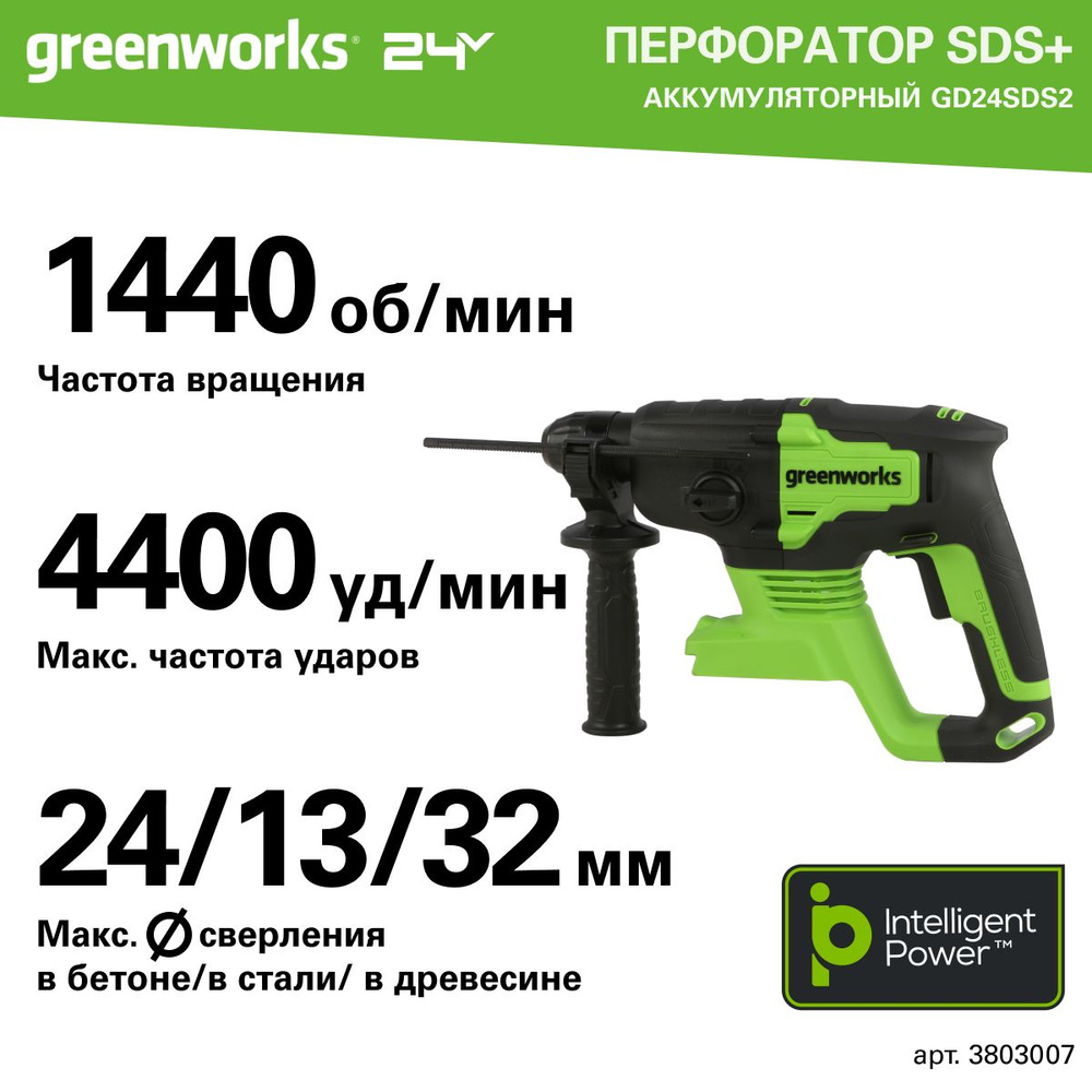 Перфоратор аккумуляторный бесщеточный Greenworks Арт. 3803007, 2 ДЖ, 24V, без АКБ и ЗУ  #1