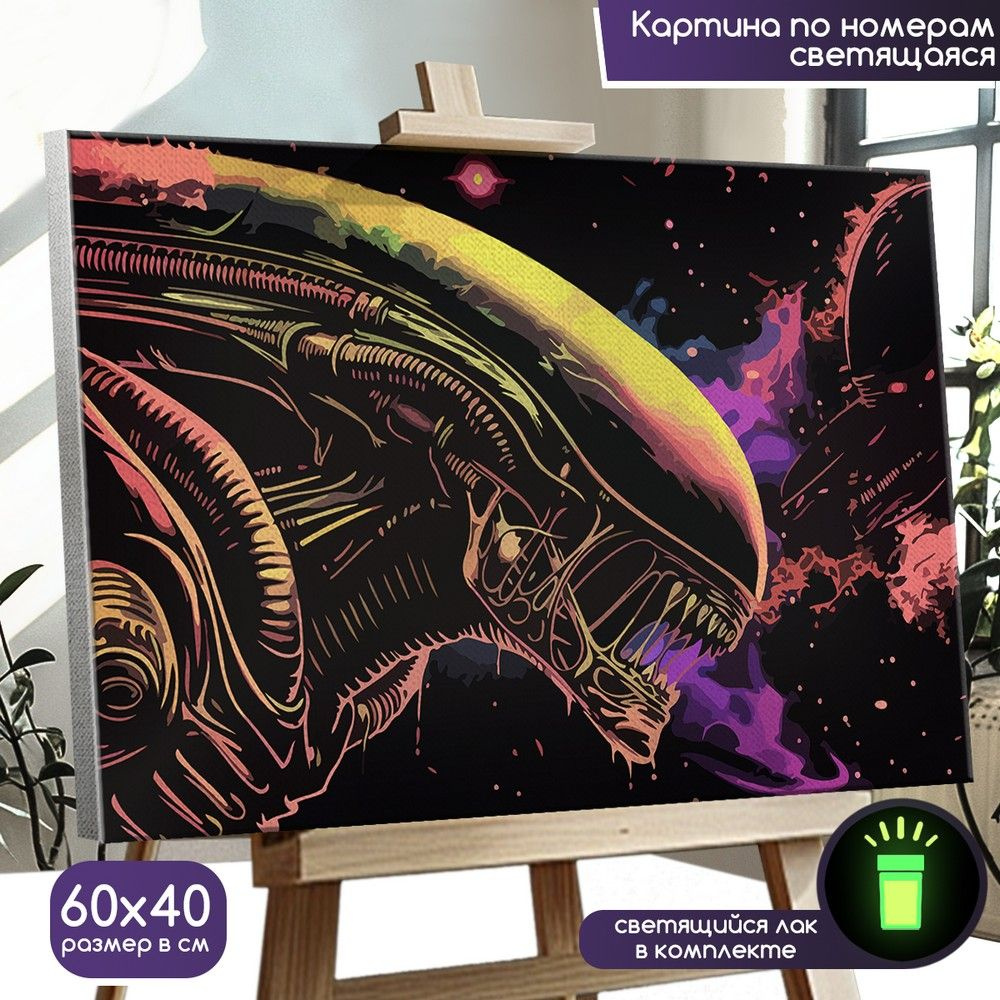 Картина по номерам со светящейся краской фильмы Чужой (Alien, Элен Рипли, Гигер, хоррор, ксеноморф) - #1