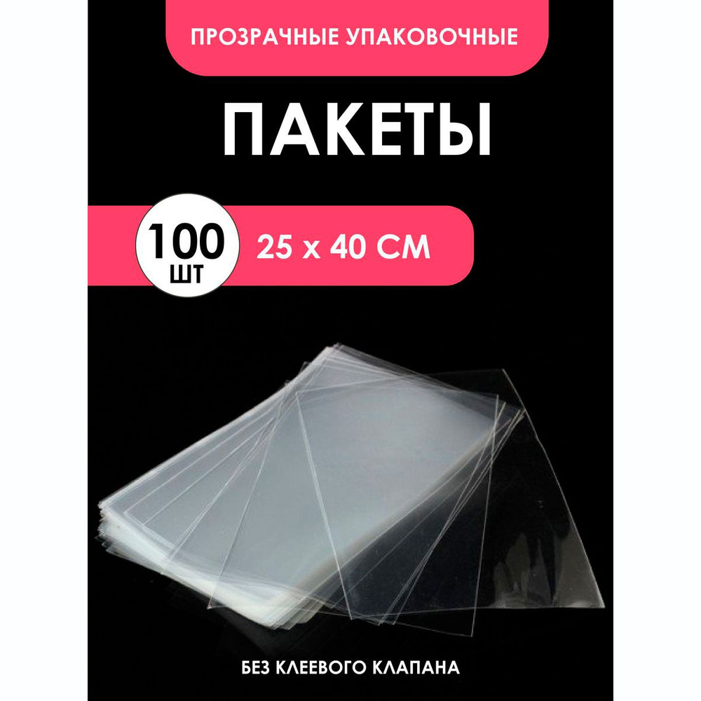 Гифтпак Пакет подарочный 25х40 см, 100 шт. #1