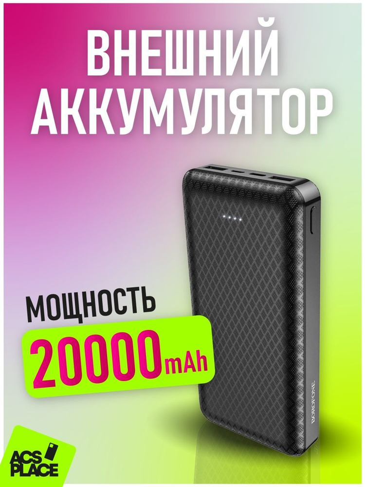 BOROFONE Внешний аккумулятор BJ3A Minimalist 20000mAh, 20000 мАч, черный #1