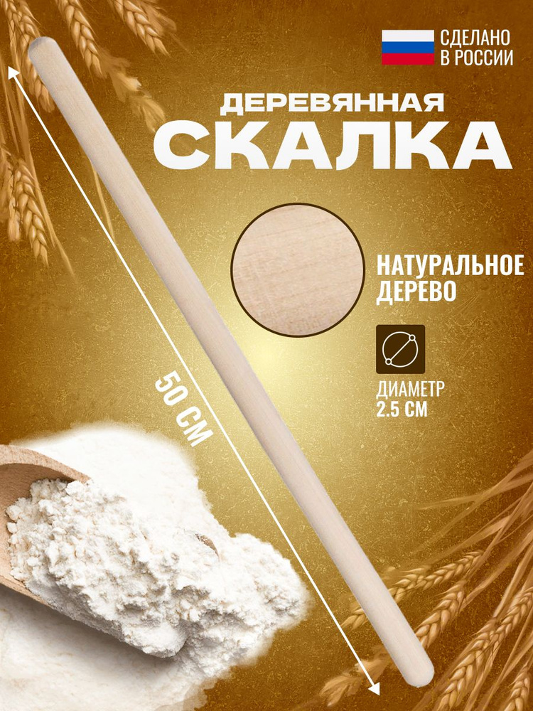 Скалка #1