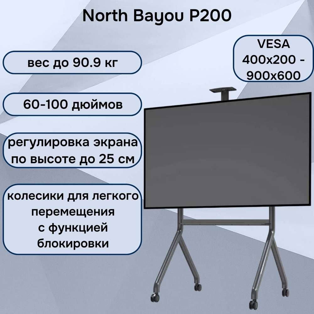 Передвижная стойка NB North Bayou P200 для телевизора 60-100" до 90.9 кг, черная, на колесиках, с подставкой #1