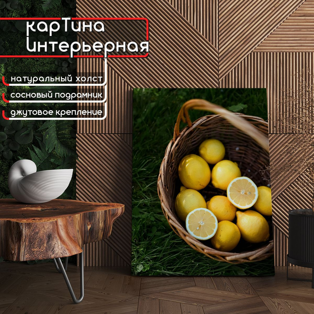 Картина интерьерная на холсте - Лимоны в корзине 22x30 см #1