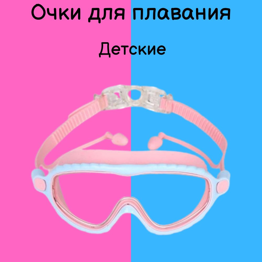 Детские очки для плавания #1