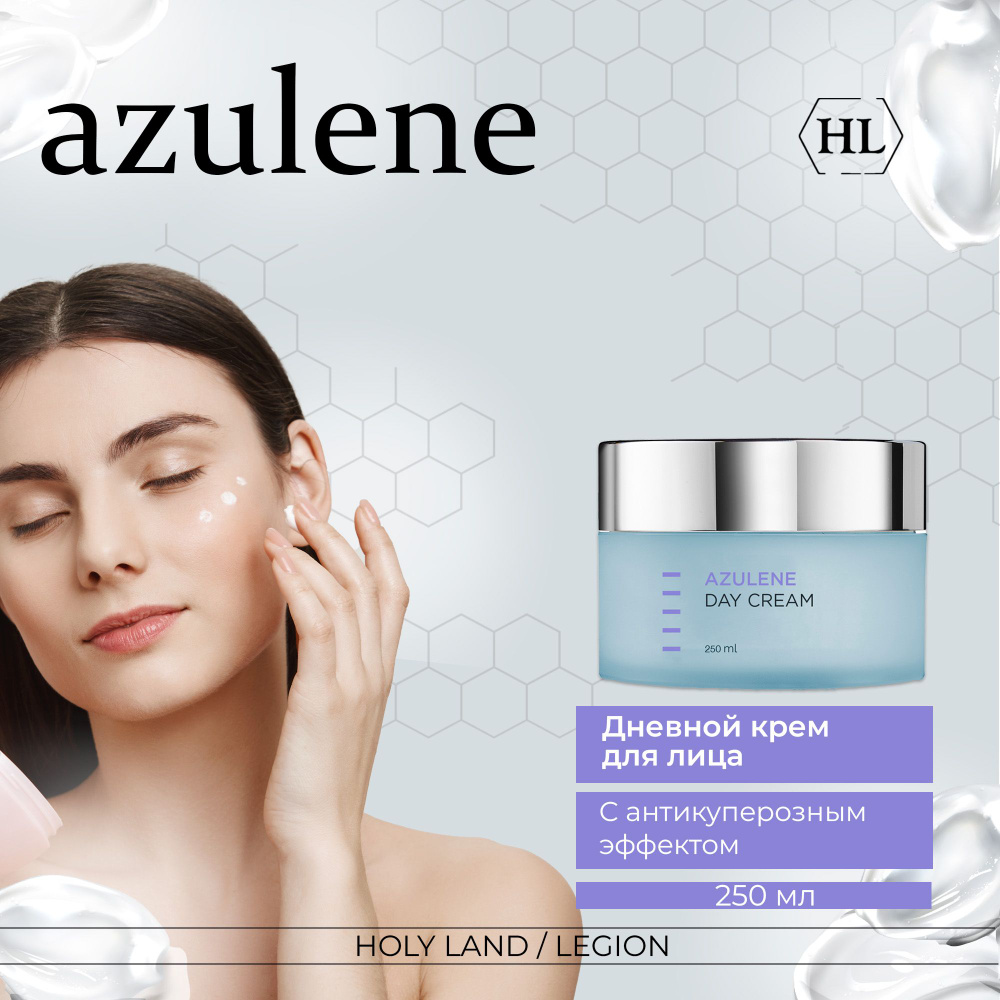 Holy Land Дневной крем для лица Azulen Day Cream, 250 мл #1