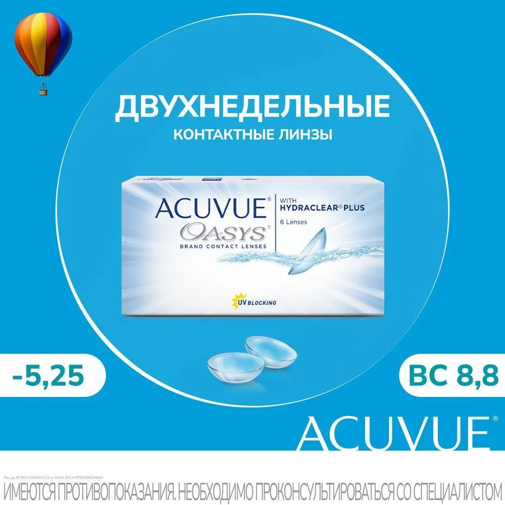 ACUVUE Контактные линзы, -5.25, 8.8, 2 недели  #1