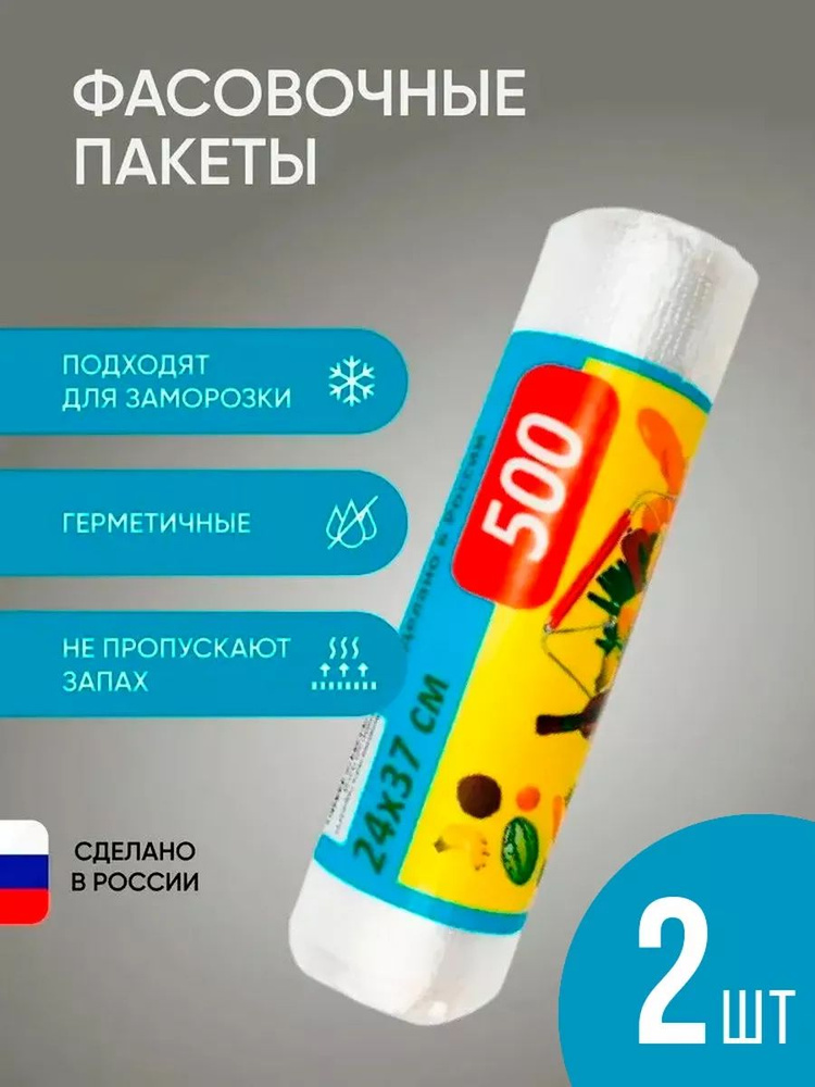 Пакеты фасовочные прозрачные для хранения продуктов, пакеты пищевые, 24х37 см, 2 рулона по 500 шт  #1