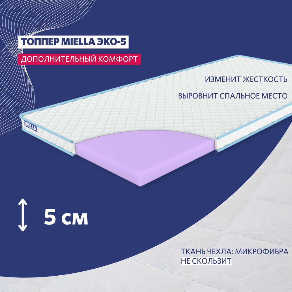 Матрас тонкий 160х200 MIELLA Эко-5 #1
