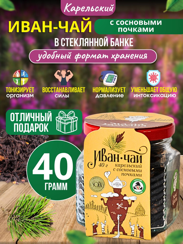 Иван-чай карельский с сосновыми почками в банке, 40г #1