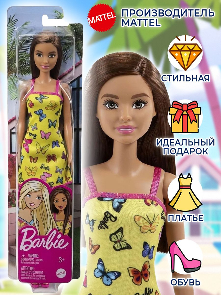 Кукла Барби серия "Супер стиль" Barbie Fashionistas в "жёлтом платье с бабочками"  #1