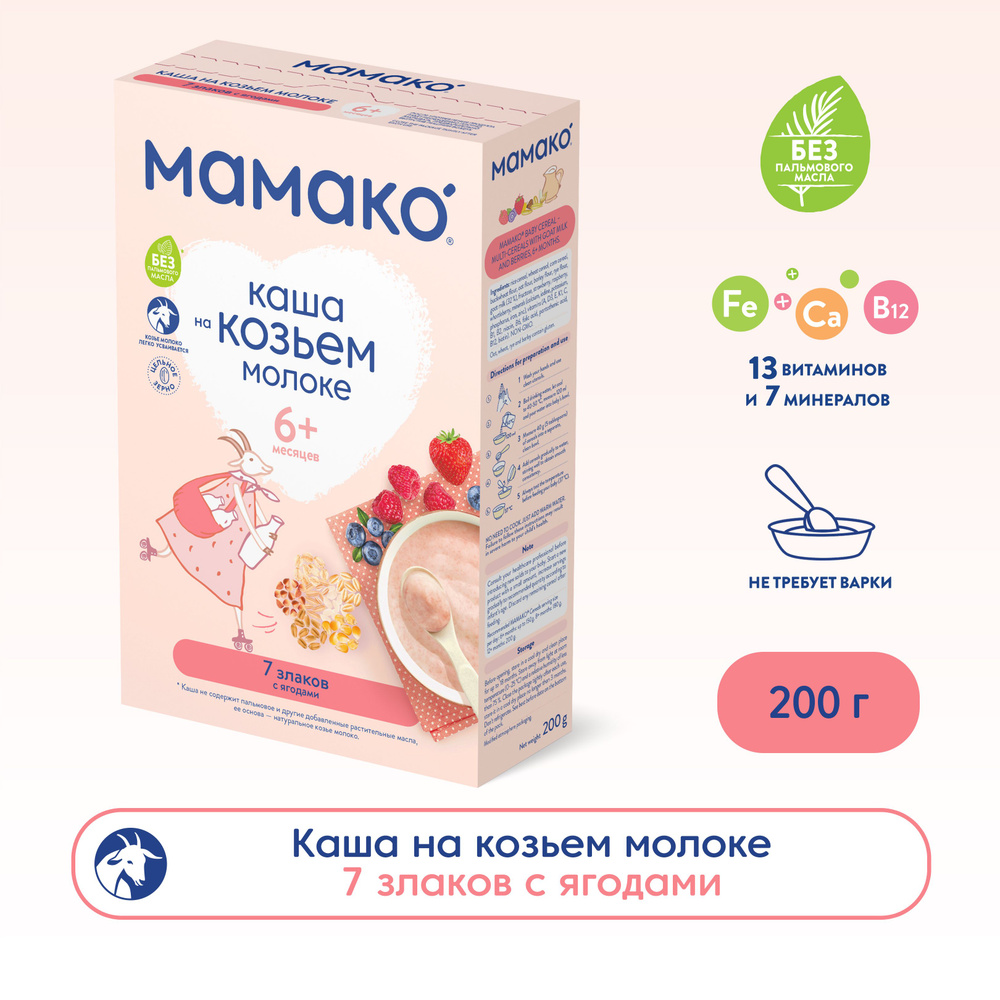 Каша МАМАКО 7 злаков с ягодами на козьем молоке c 6 месяцев, 200 г  #1