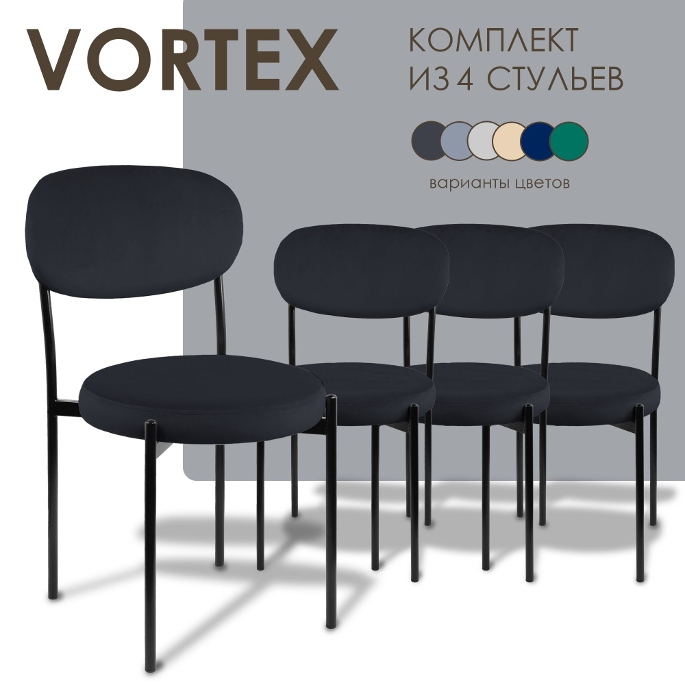 стул мягкий для кухни Vortex графит металл 4 шт #1
