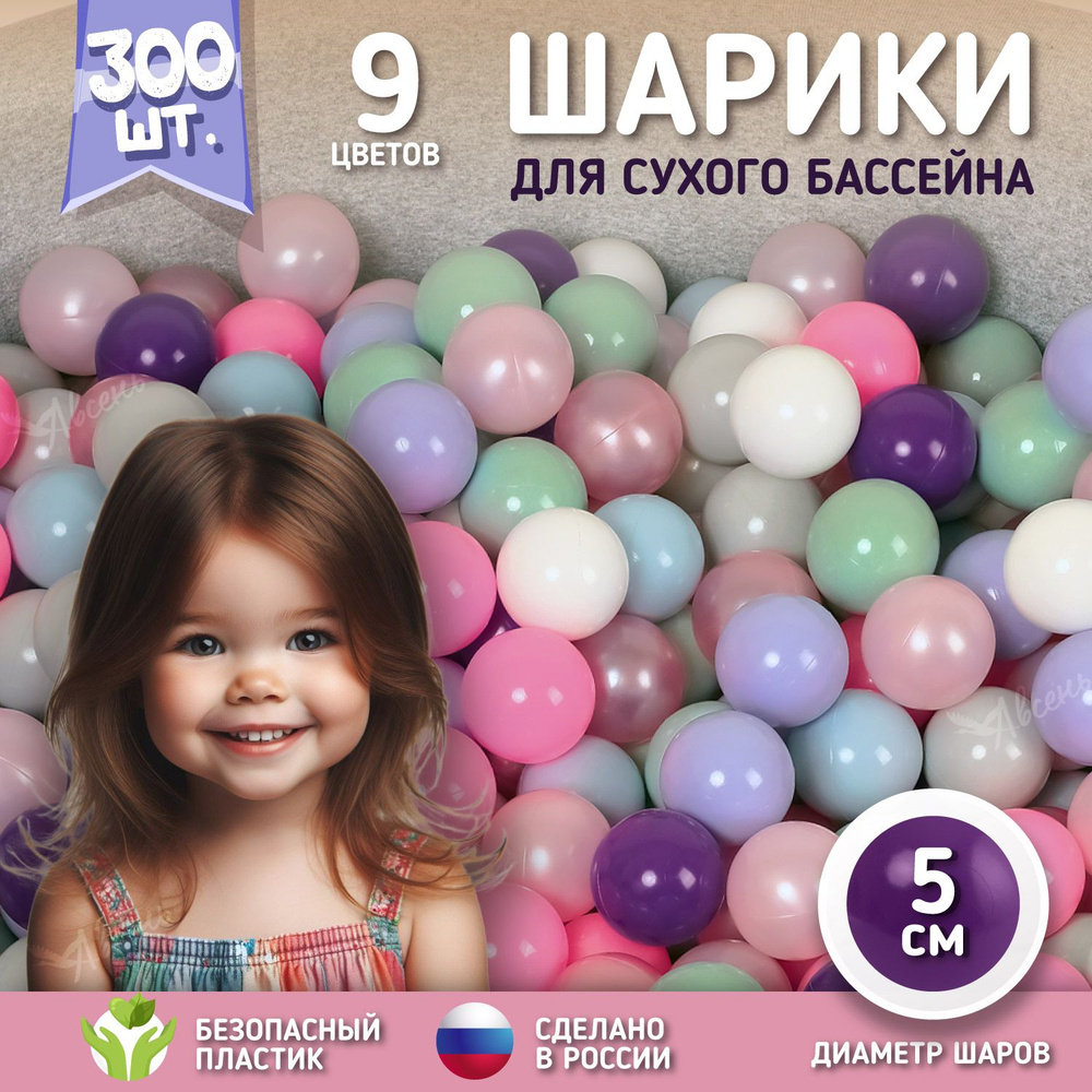 Шарики для сухого бассейна 300 штук 5 см #1