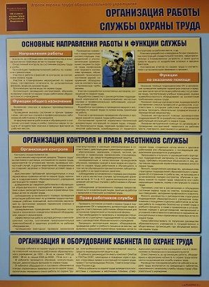 Уголок охраны труда образовательного учреждения комплект из 4 плакатов, формат А-2 - Армпресс  #1