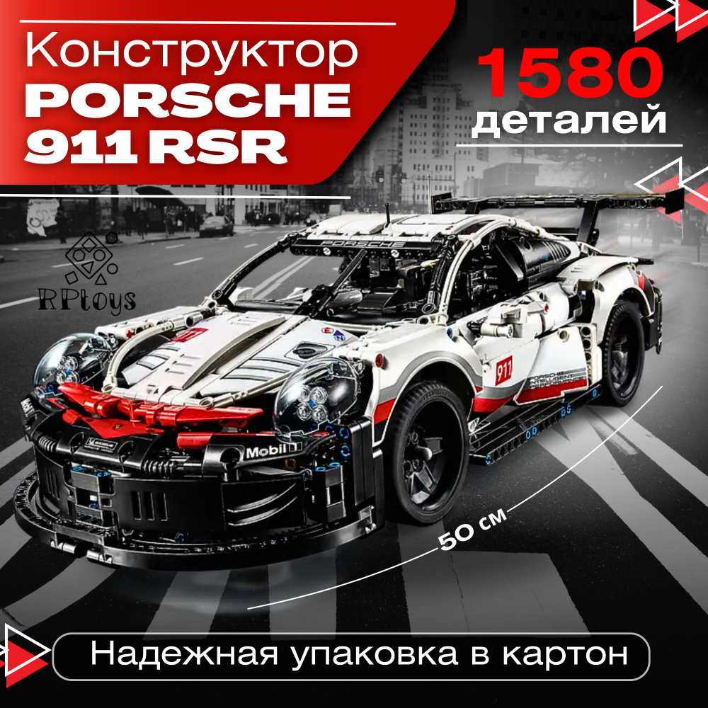Конструктор Technic "Porsche 911 RSR" 1580 деталей #1