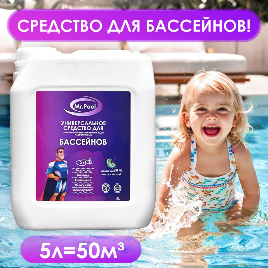 Средство для очистки и дезинфекции воды в бассейнах 5в1.  #1