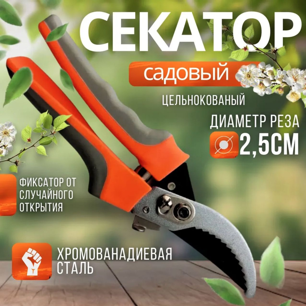 Секатор #1