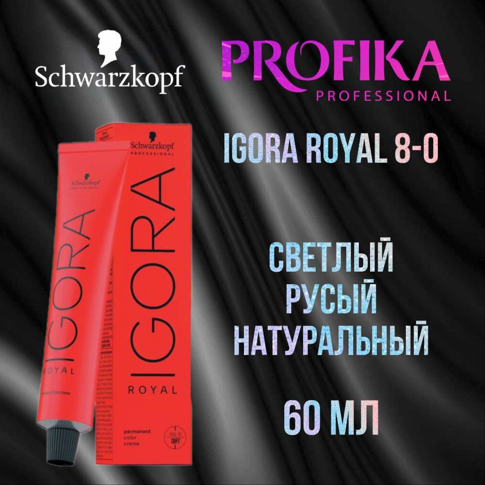 Schwarzkopf Professional Краска для волос Igora Royal 8-0 Светлый русый натуральный 60 мл  #1