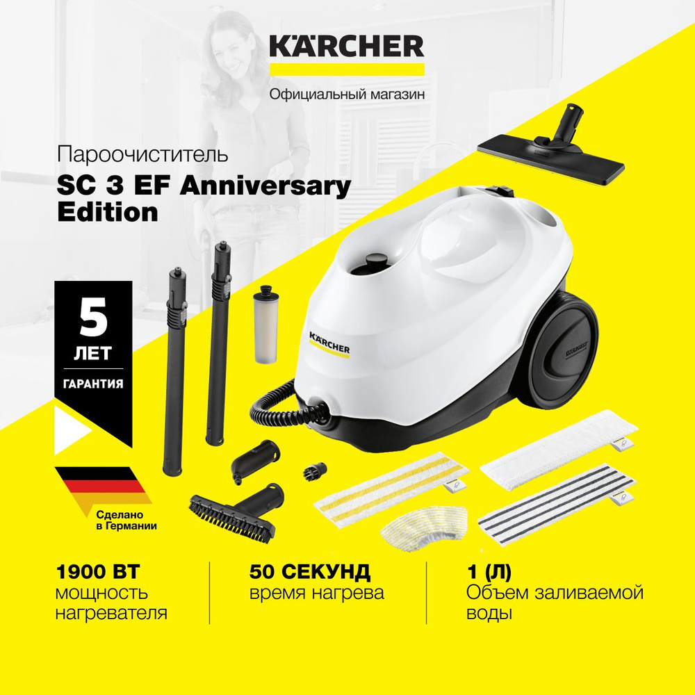 Пароочиститель Karcher SC 3, белый, черный, 1900 Вт, Защита от накипи  купить по низкой цене с доставкой в интернет-магазине OZON (1480887591)