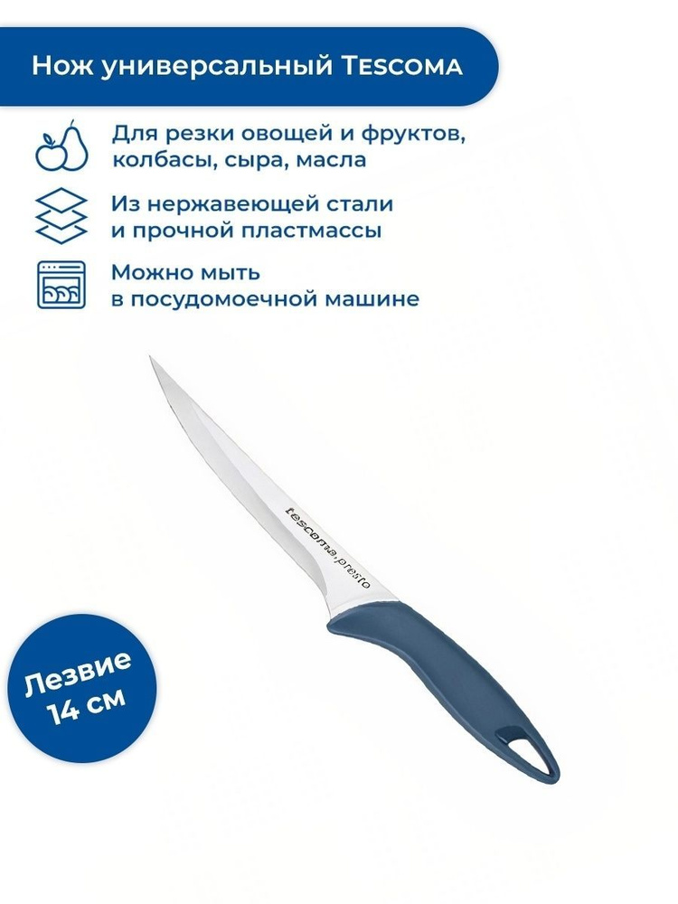 Нож универсальный 14 см, Tescoma PRESTO #1