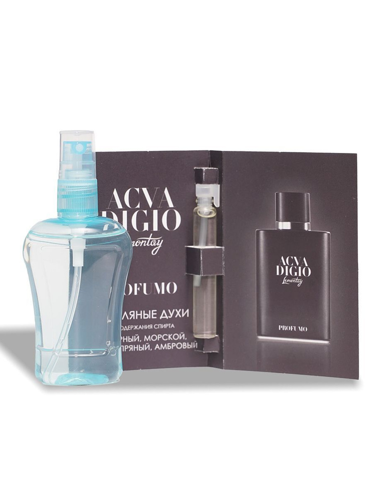 Lemontay №610, духи мужские Acqua di gio profumo, флакон с распылителем 55 мл + подарок масляные духи #1