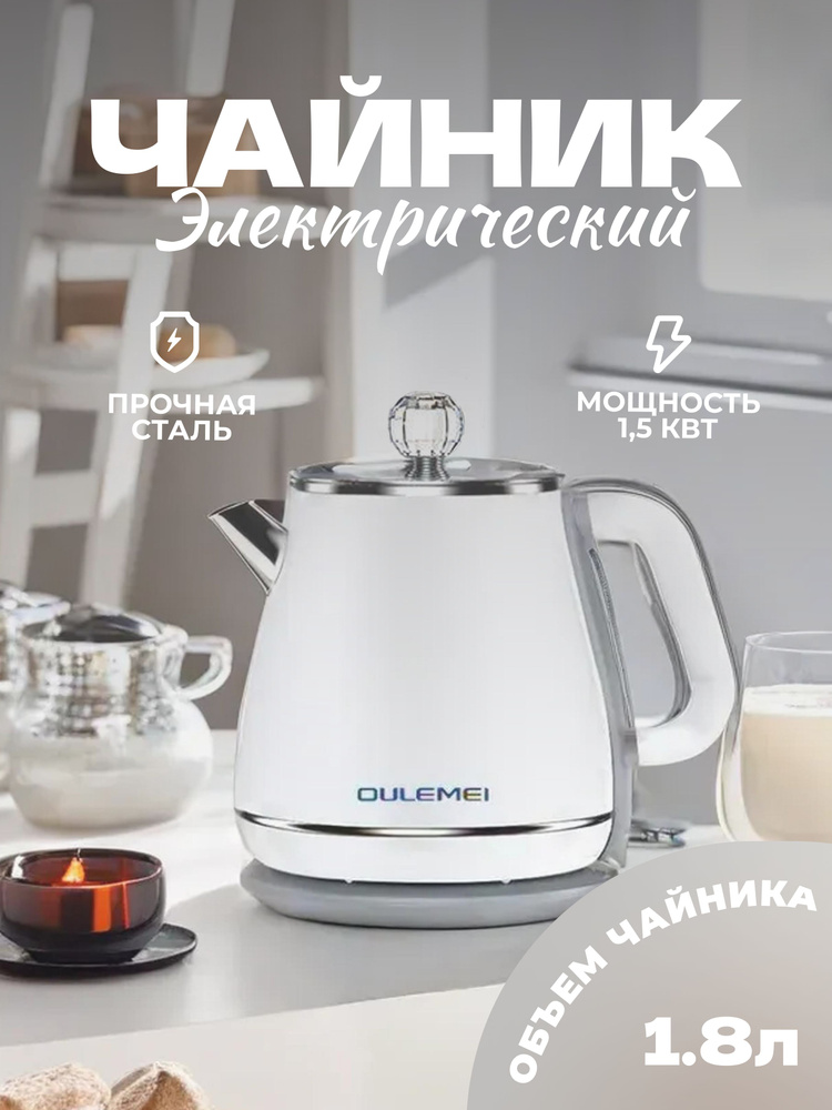 OULEMEI Электрический чайник OLM-SHY001, белый #1