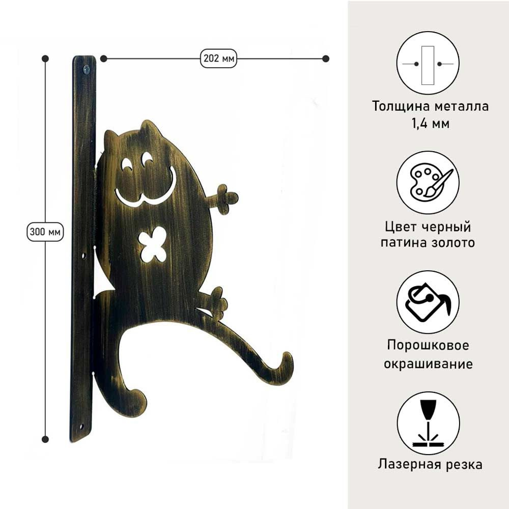 Крепление настенное декоративное Веселый кот, цвет Черный, патина Золото, металлический кронштейн  #1