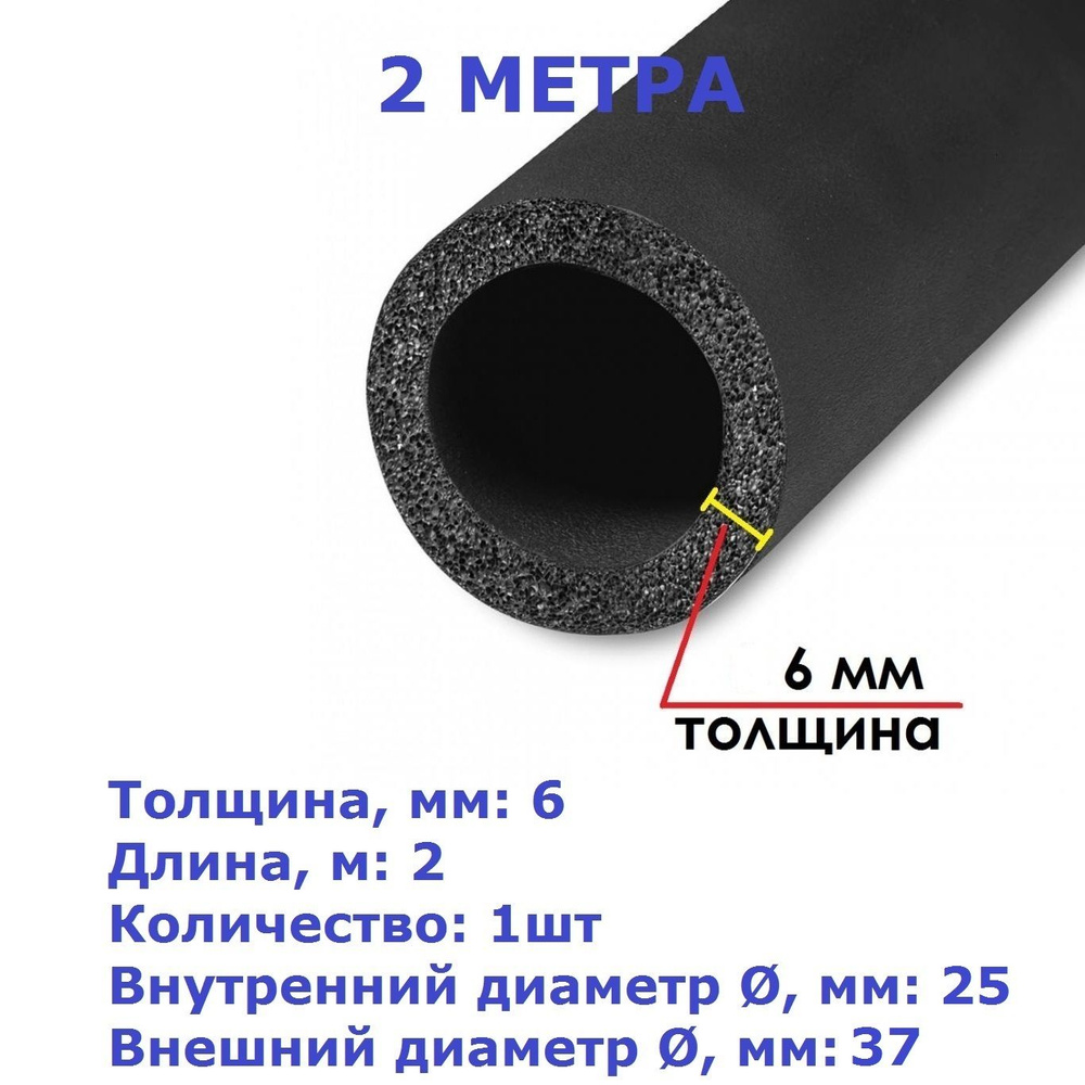 Теплоизоляционная трубка K-flex 06х025-2 ST (2 метра) #1