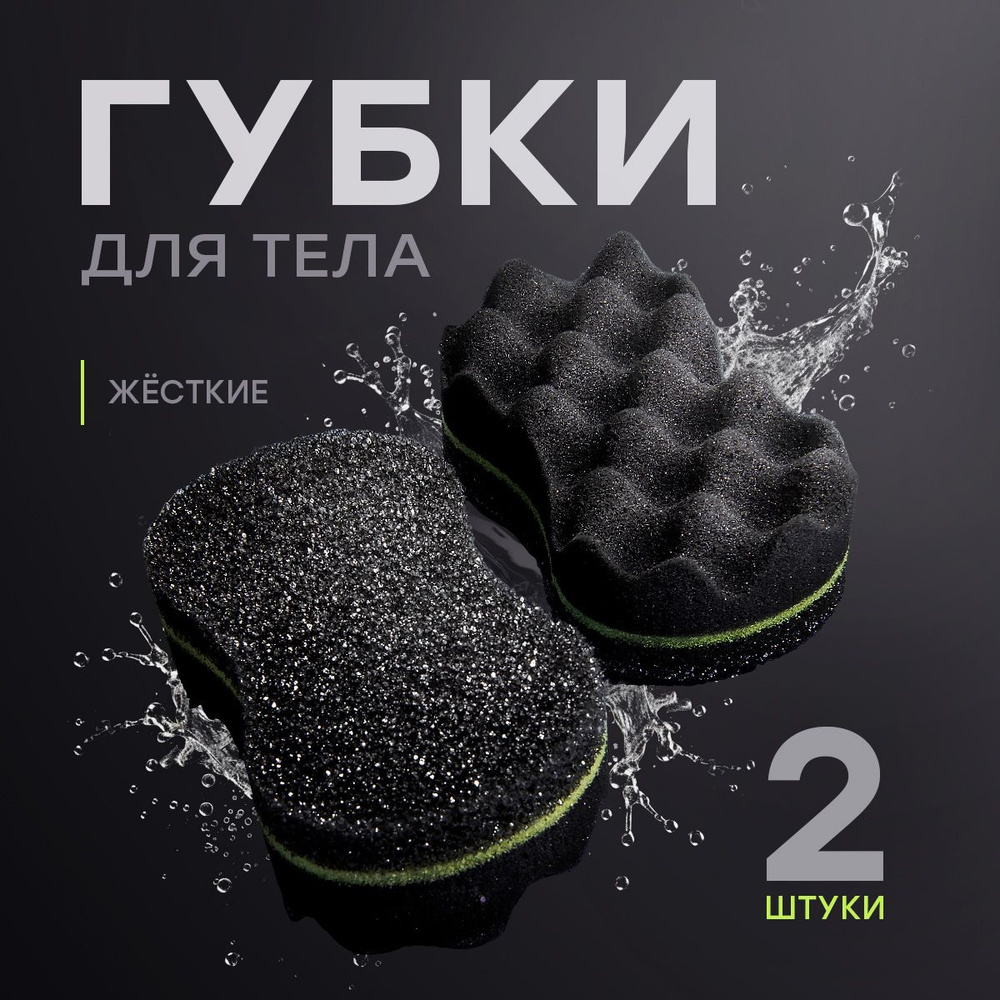 Губка для тела и душа мочалка жесткая массажная - купить с доставкой по ...