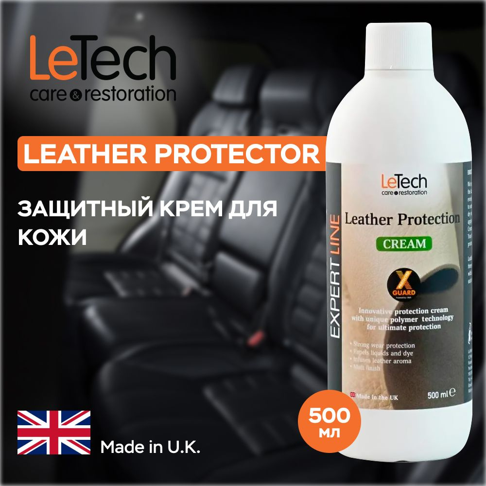 Leather Protection Cream Защитный крем для кожи LeTech, 500мл #1