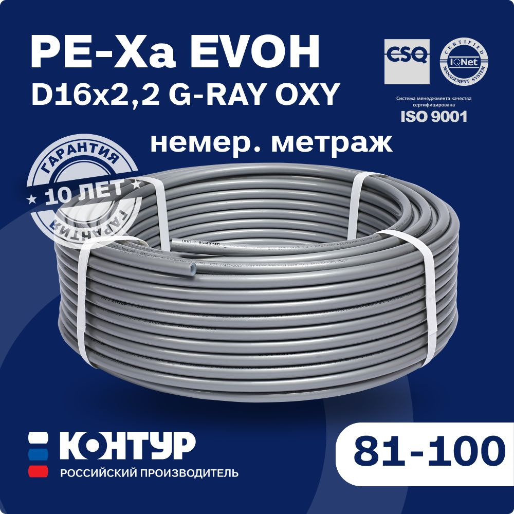 Труба PEXa-EVOH D16х2,2 G-RAY OXY немер. 81-100 м. КОНТУР для радиаторного отопления / водоснабжения #1