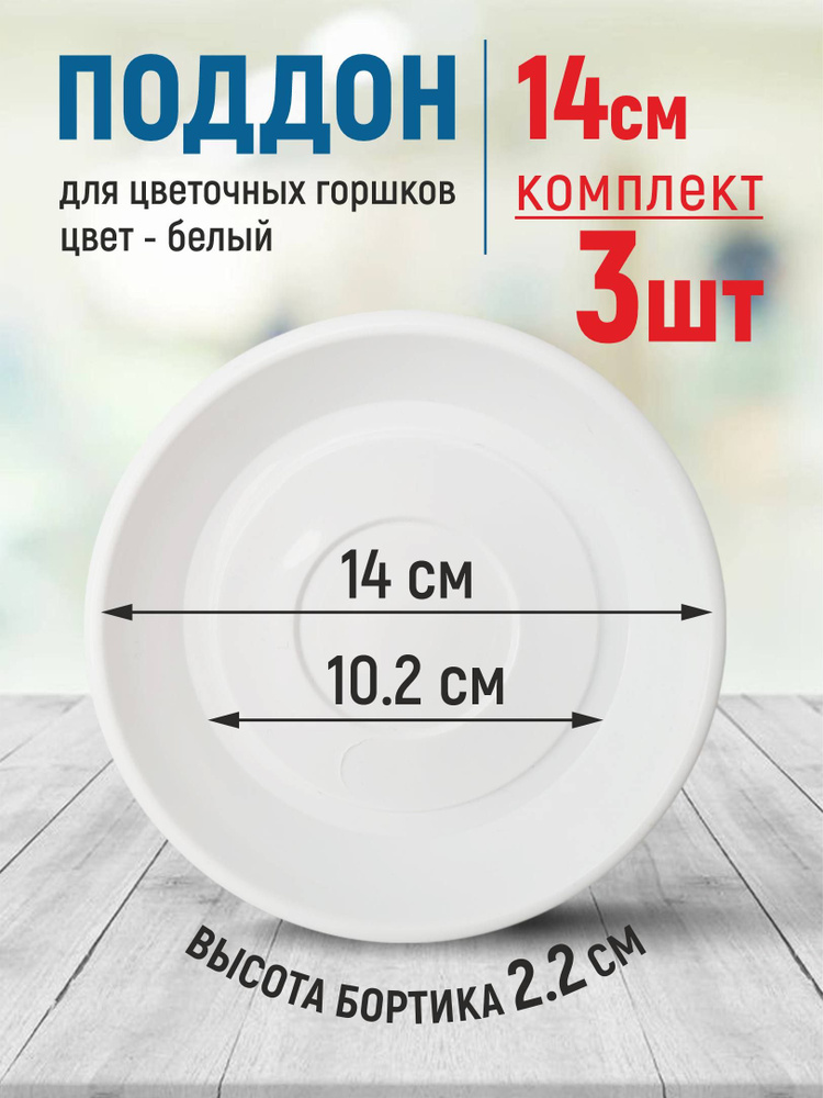 5plast Поддон для цветов,14х14х2.4см #1