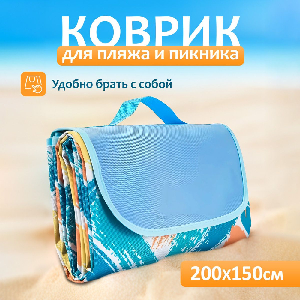 Loola Плед для пикника , ПВХ, пластик, пенопласт, ткань, Оксфорд 600, 200х150 см  #1