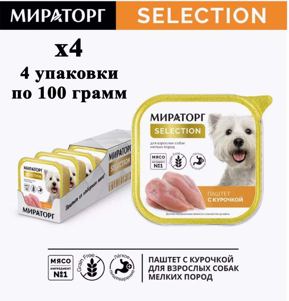 Мираторг Паштет для взрослых собак мелких пород, курица 100гр 4шт  #1