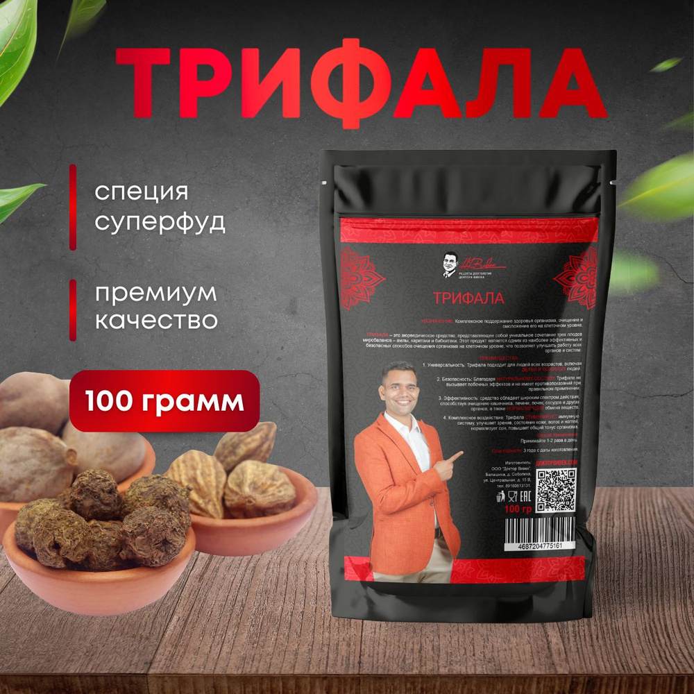 Трифала, бренд ЖиВивек #1