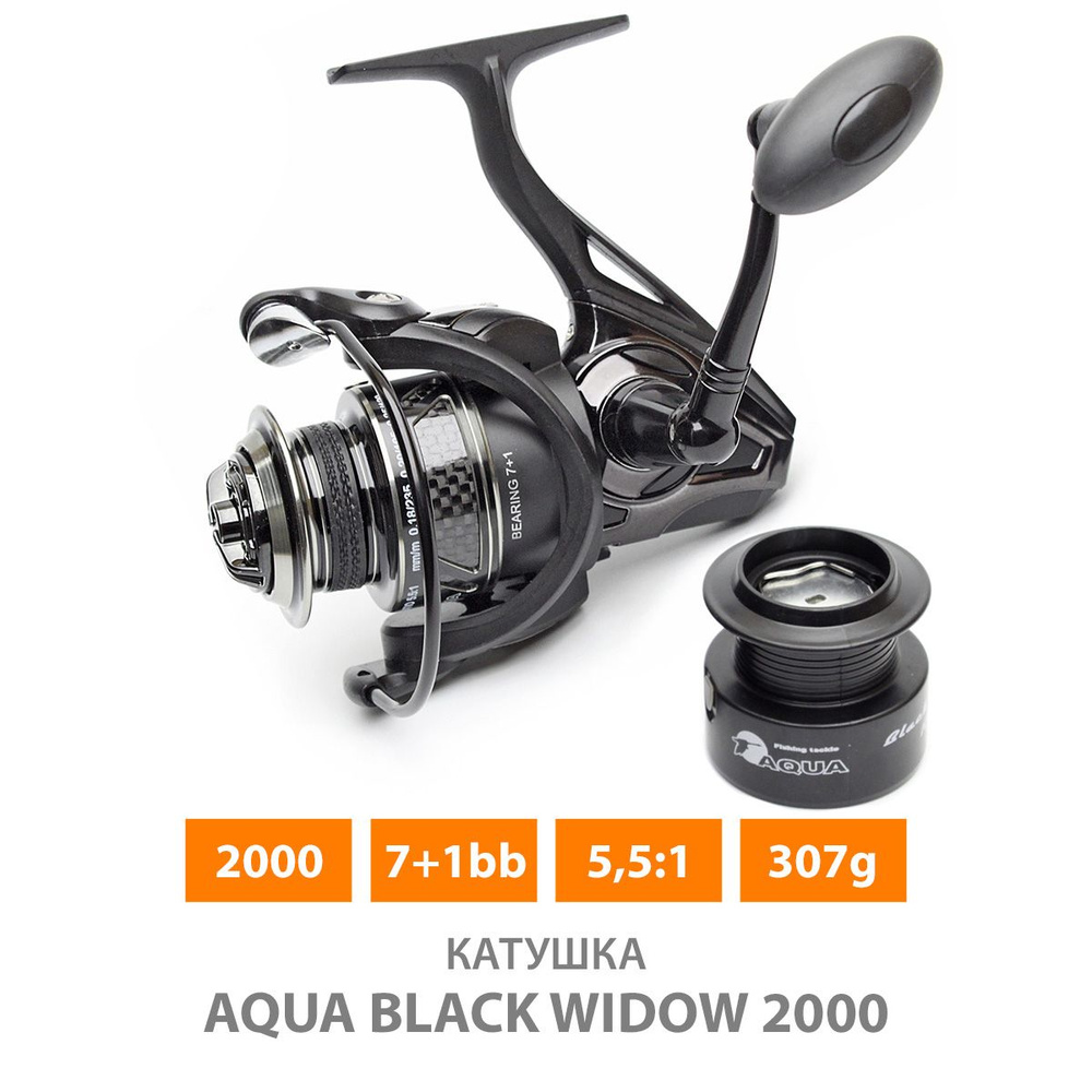 Катушка безынерционная для рыбалки AQUA Black Widow 2000 (7+1BB), с алюминиевой шпулей  #1