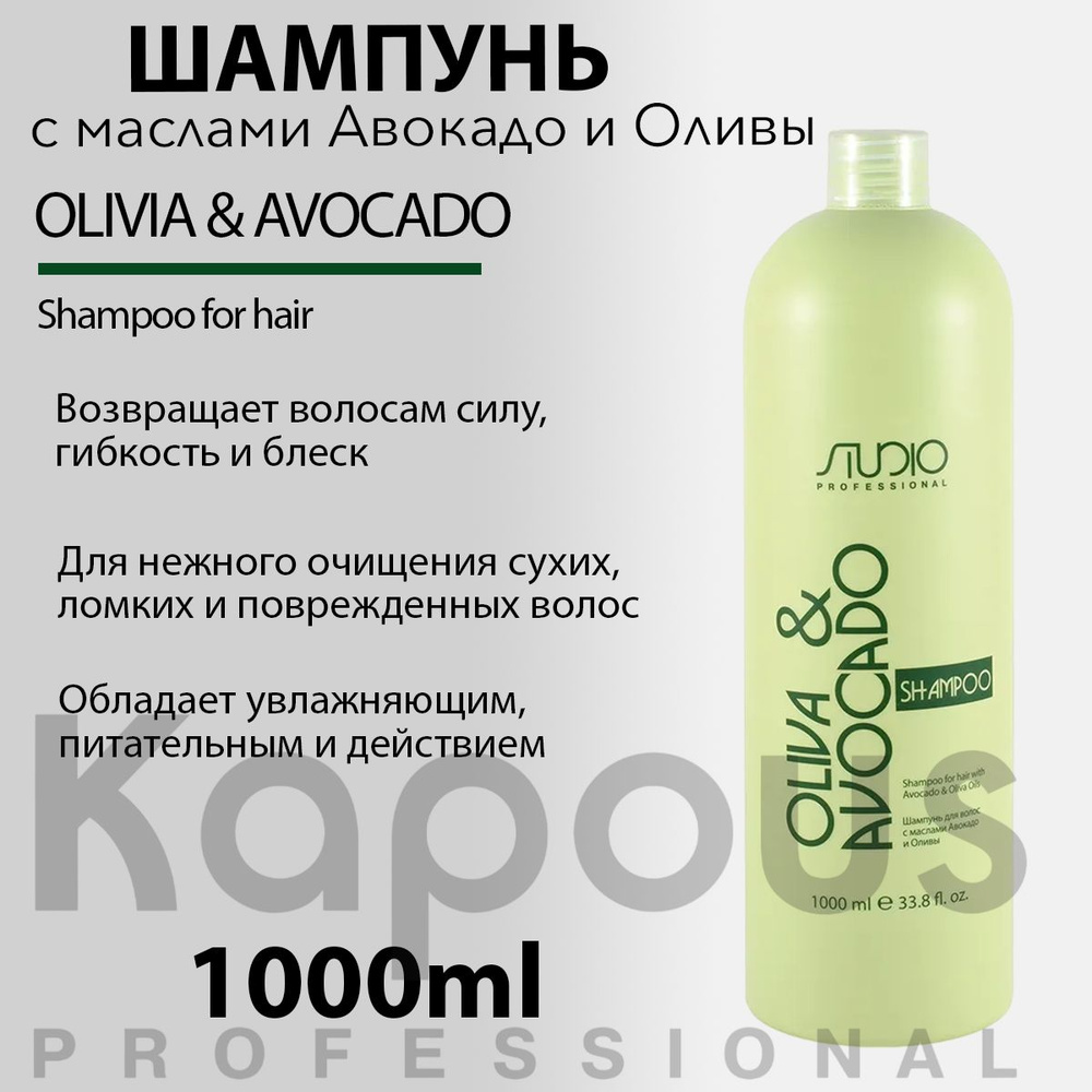 Kapous Шампунь для волос, 1000 мл #1